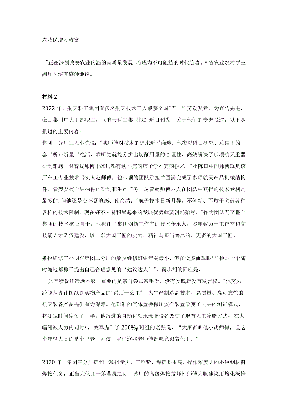 2023年贵州省公务员考试《申论》真题.docx_第3页