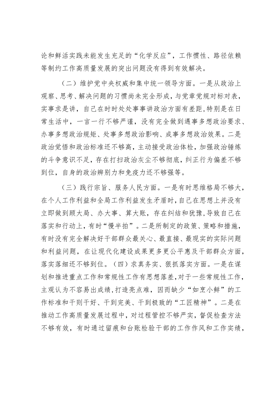 2023年度主题教育专题民主生活会个人对照检查材料.docx_第2页