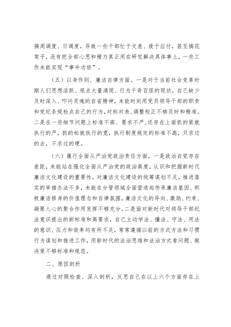 2023年度主题教育专题民主生活会个人对照检查材料.docx_第3页