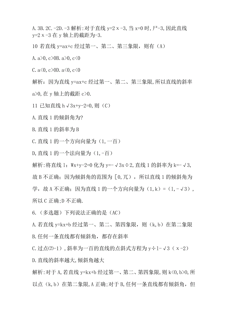 2.2.1直线的点斜式方程公开课教案教学设计课件资料.docx_第2页