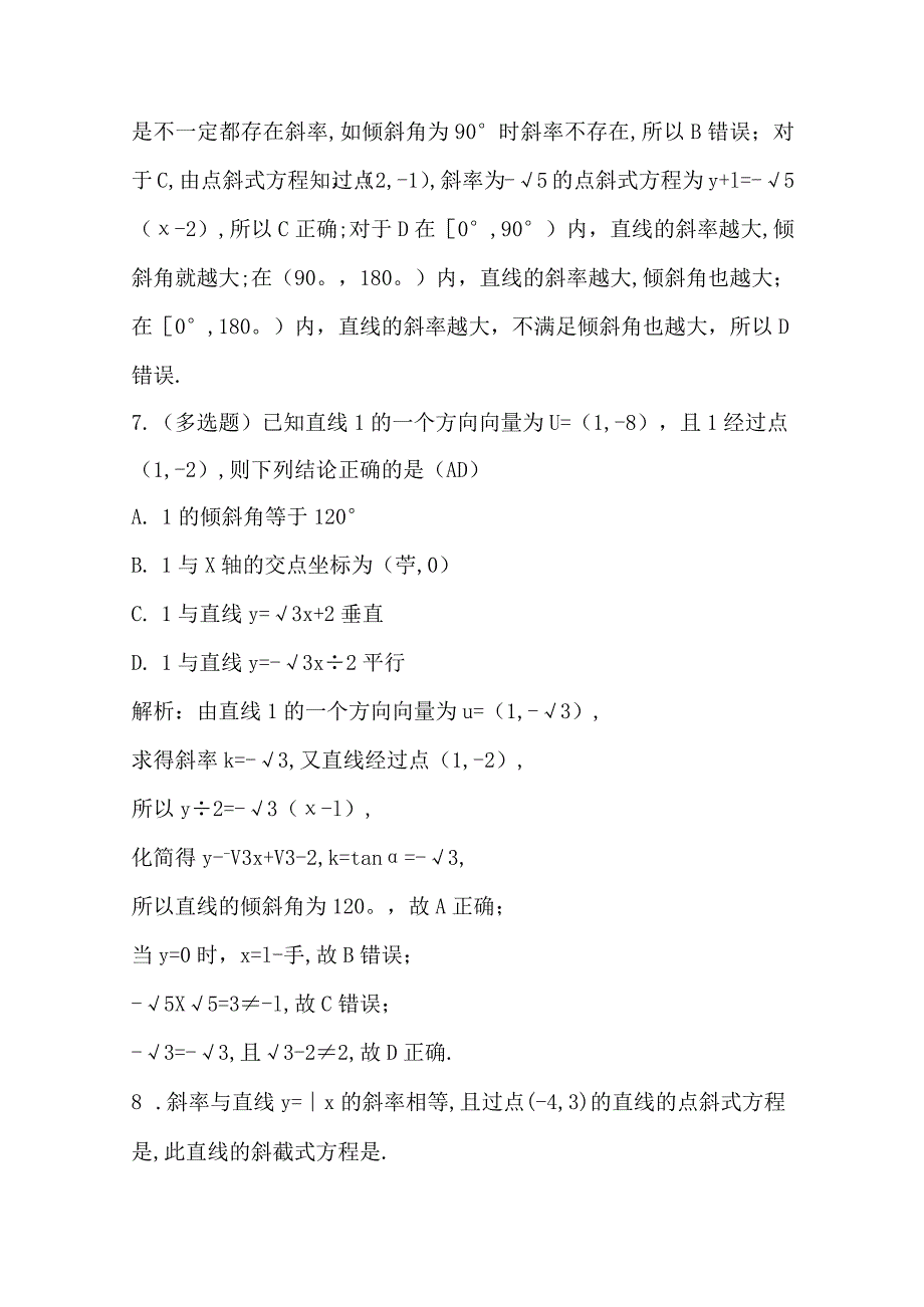 2.2.1直线的点斜式方程公开课教案教学设计课件资料.docx_第3页