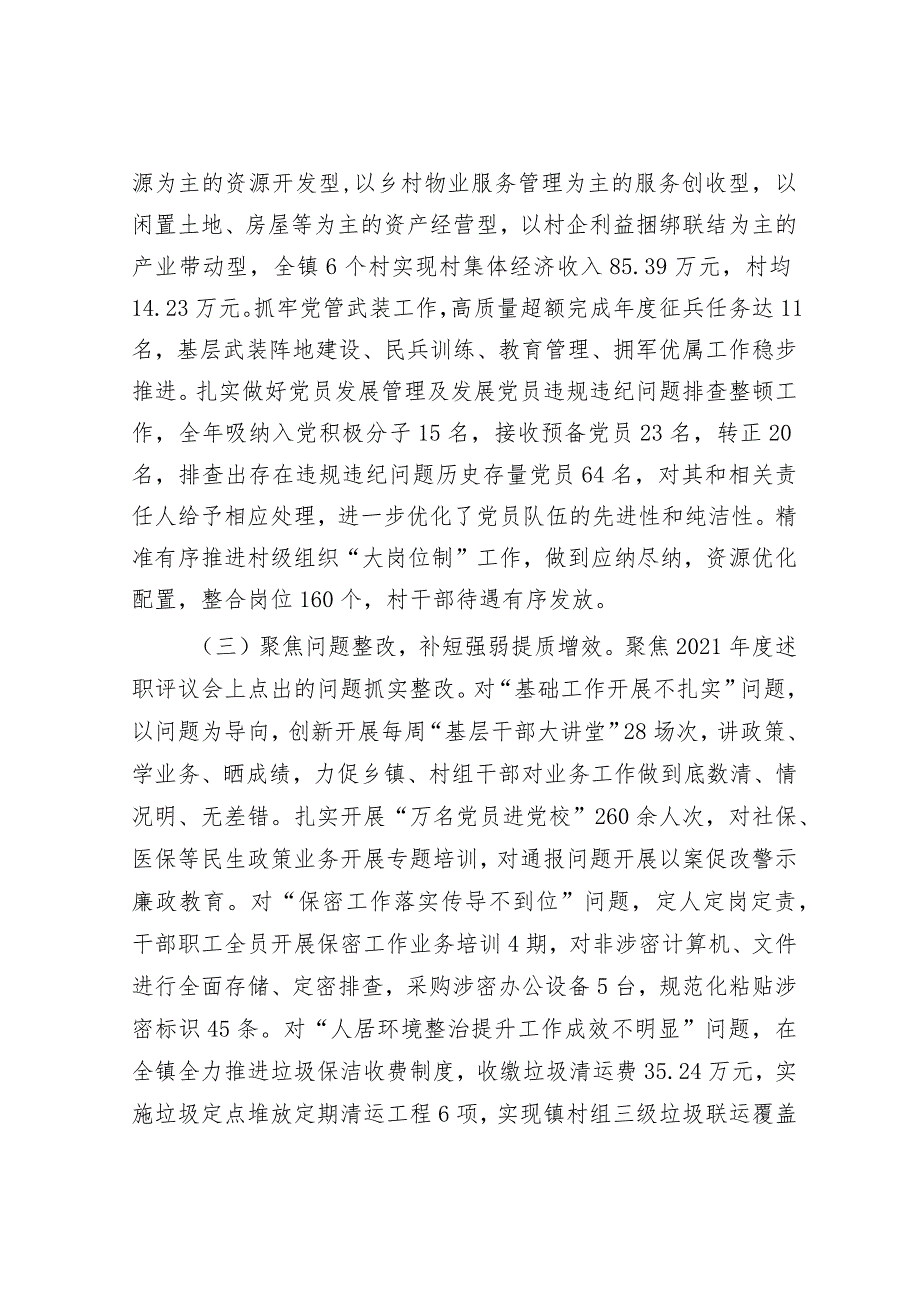 2023年乡镇党委书记抓基层党建工作述职报告.docx_第2页