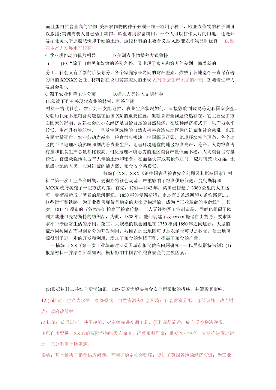 从食物采集与食物生产公开课教案教学设计课件资料.docx_第2页