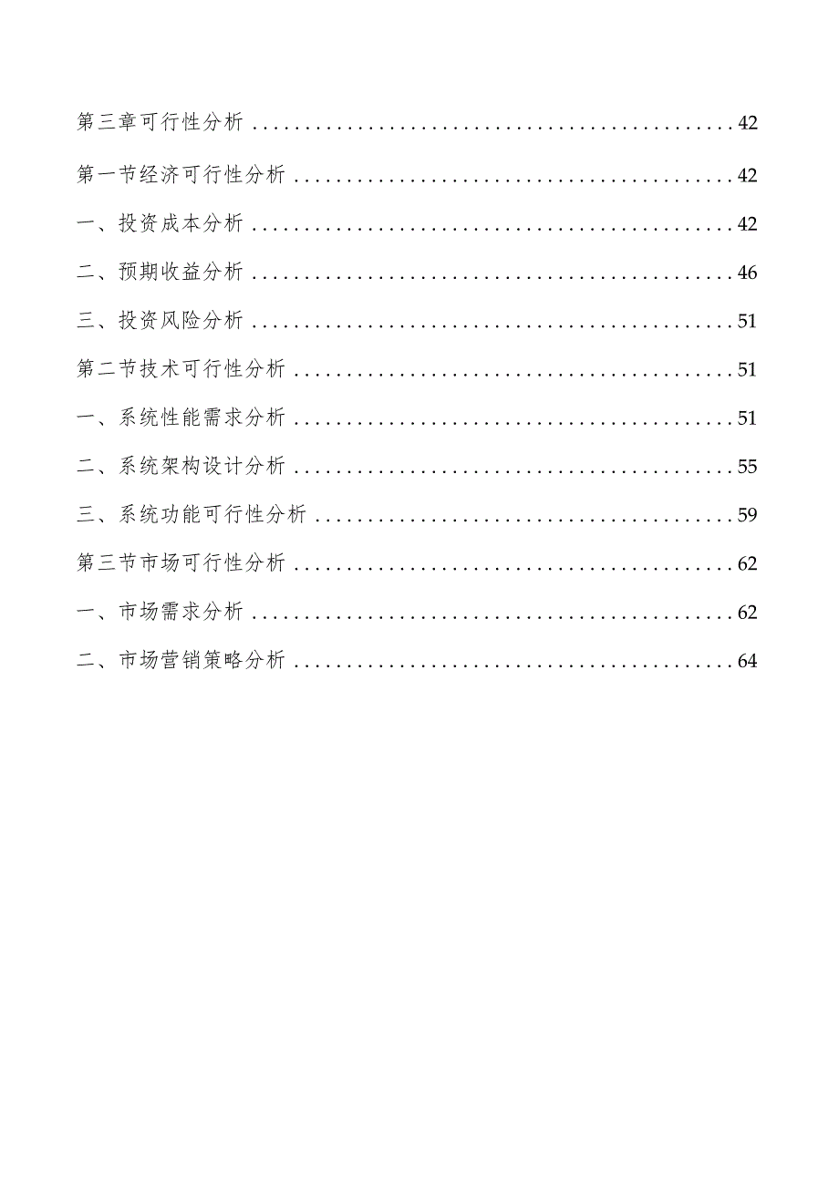 三维CAD开发项目可行性研究报告.docx_第2页