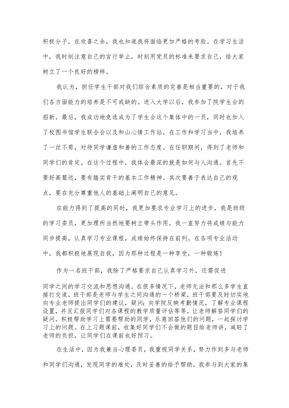 优秀学生干部主要事迹材料6篇.docx_第3页