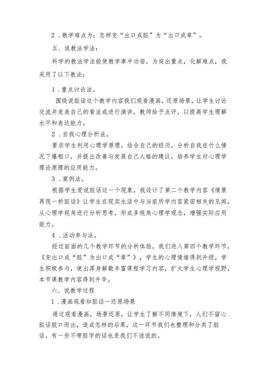 《向脏话说NO》（说课稿）-通用版心理健康六年级.docx_第3页