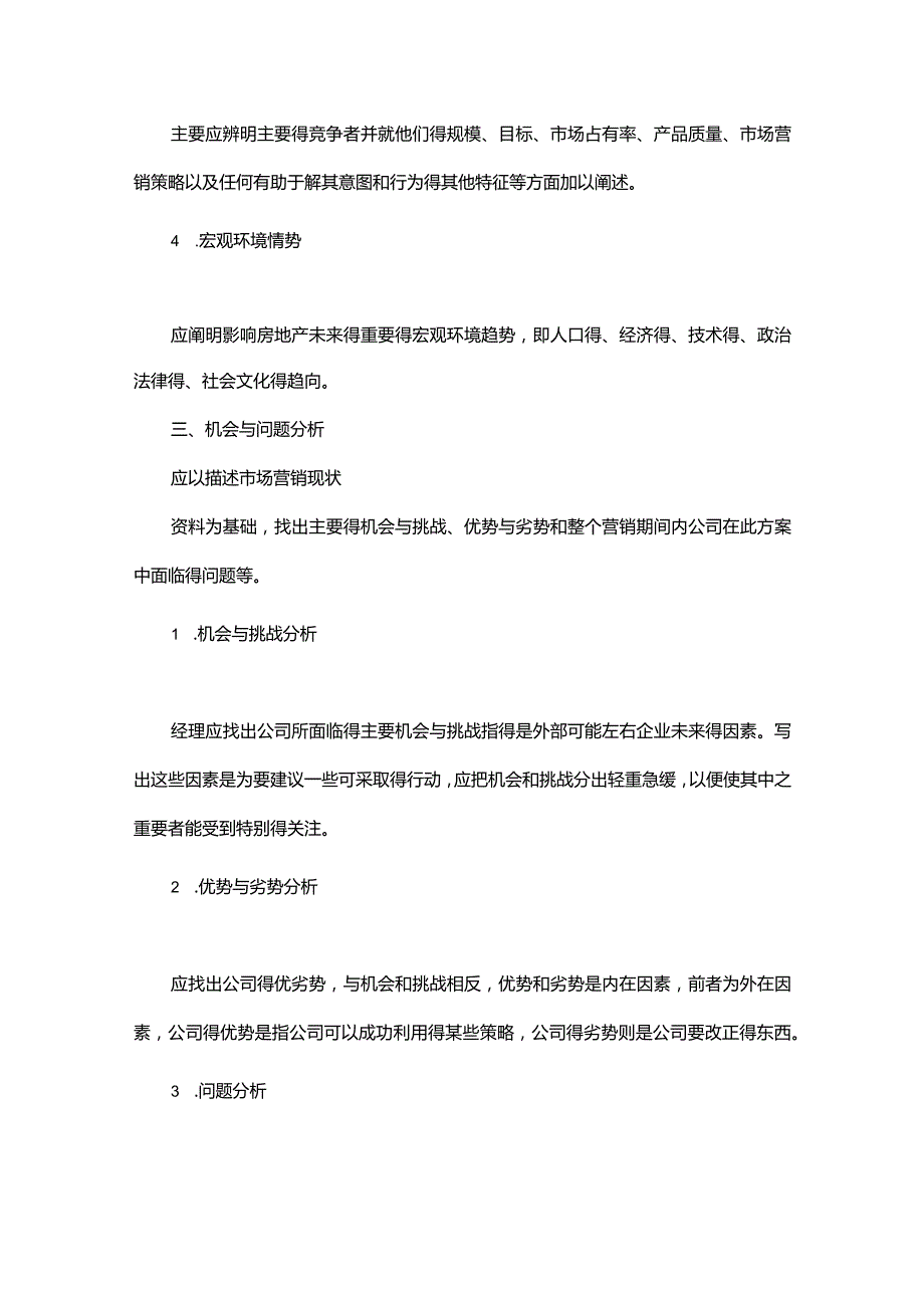 2024销售工作计划范文怎么写.docx_第3页