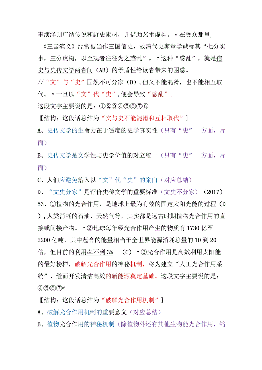 【国考行测真题】8年真题题型总结：中心理解（主要说的）.docx_第2页