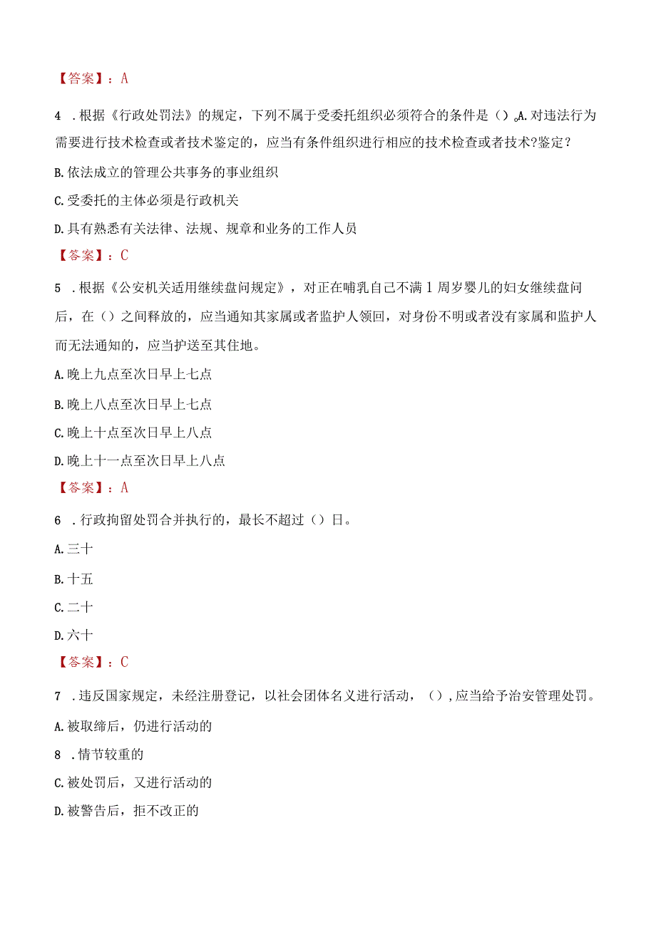 2023年双鸭山市招聘警务辅助人员考试真题及答案.docx_第2页