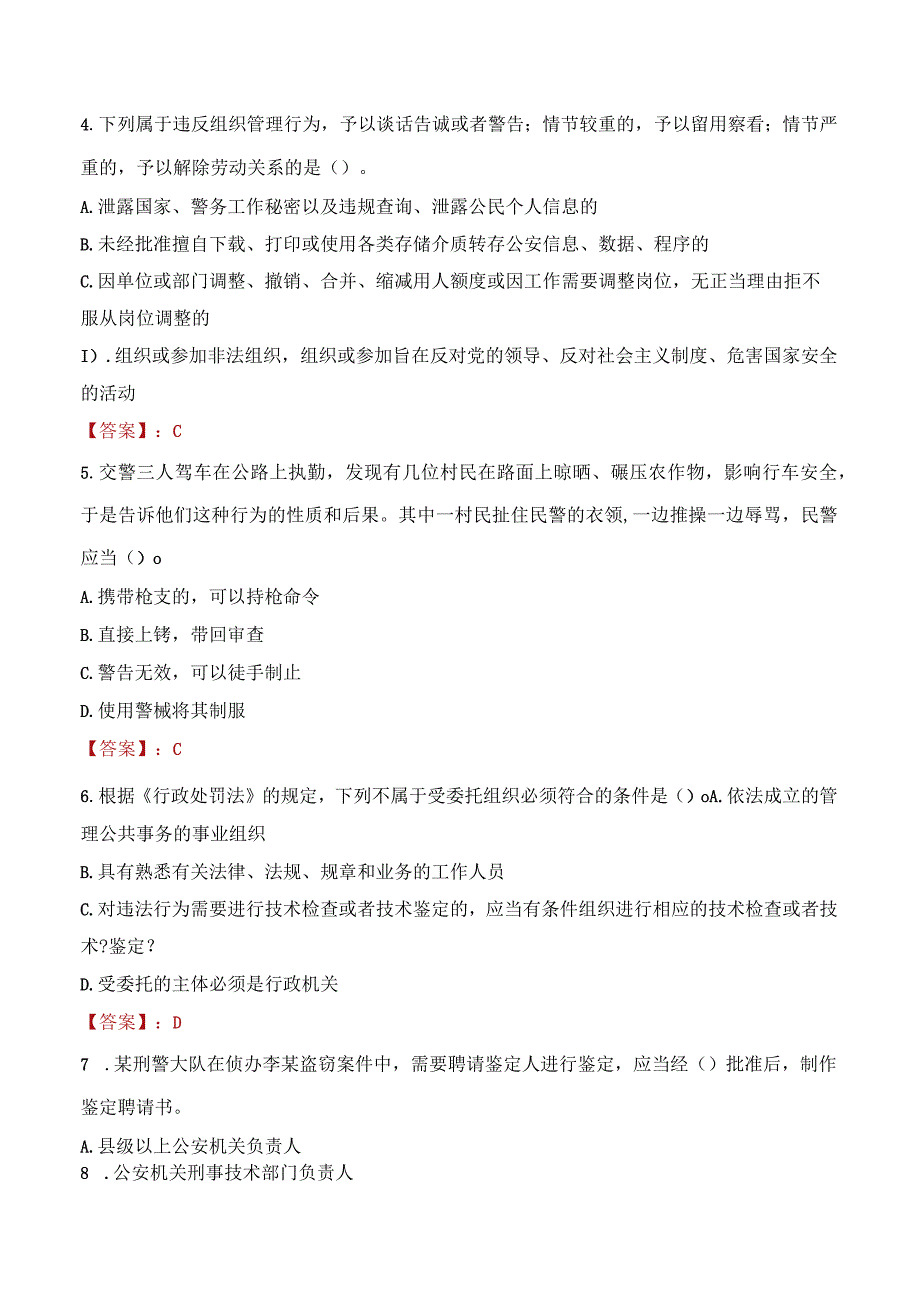 2023年孝感市招聘警务辅助人员考试真题及答案.docx_第2页