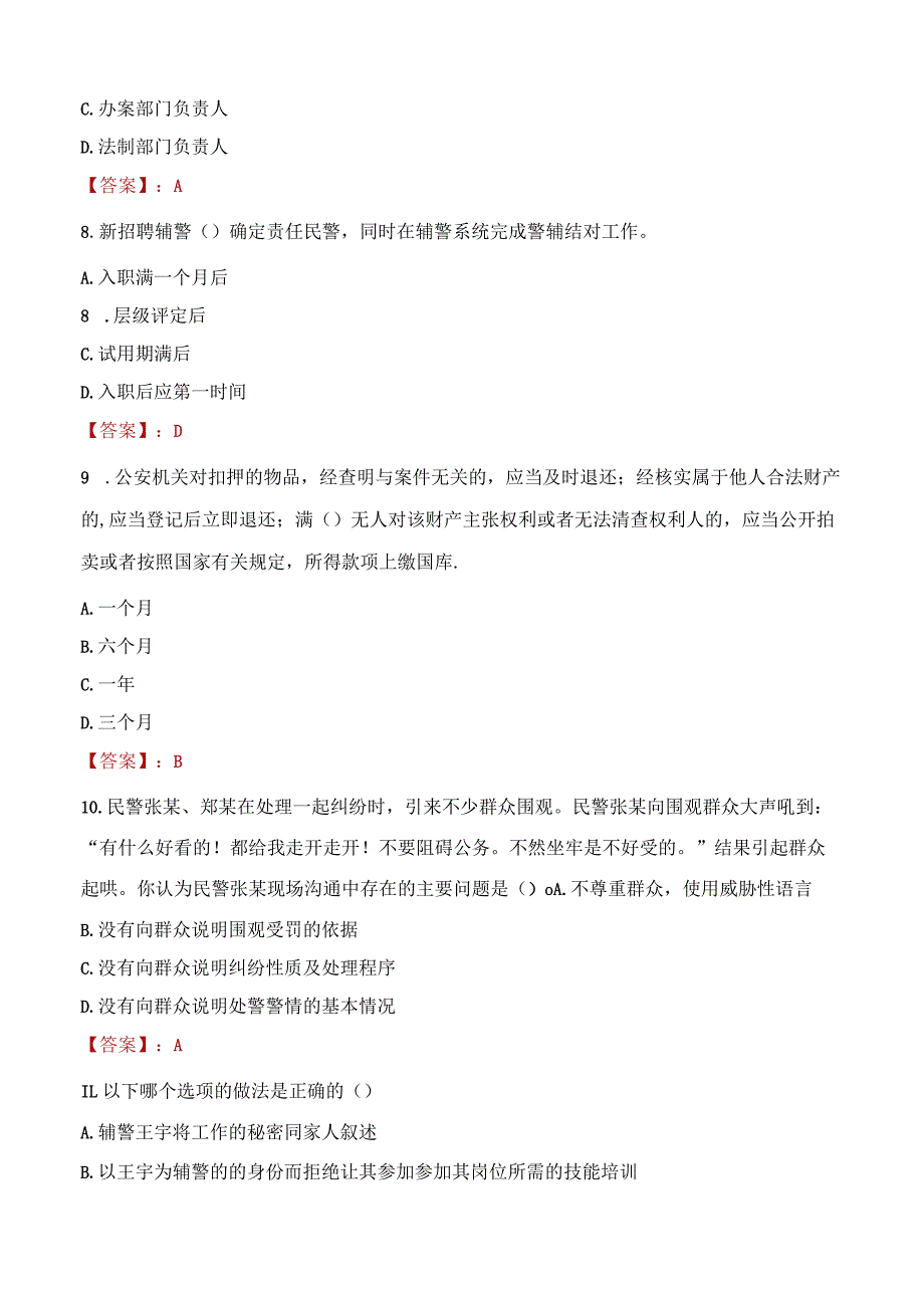 2023年孝感市招聘警务辅助人员考试真题及答案.docx_第3页