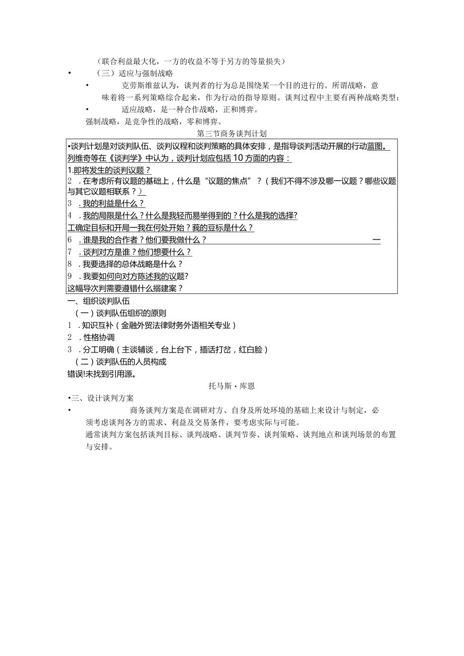 ch03商务谈判战略规划.docx_第3页