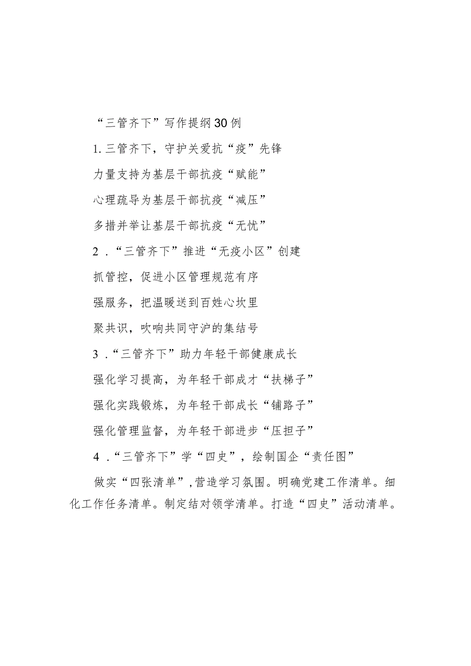 “三管齐下”写作提纲30例&在全省惠企政策兑现工作推进会上的汇报发言.docx_第1页