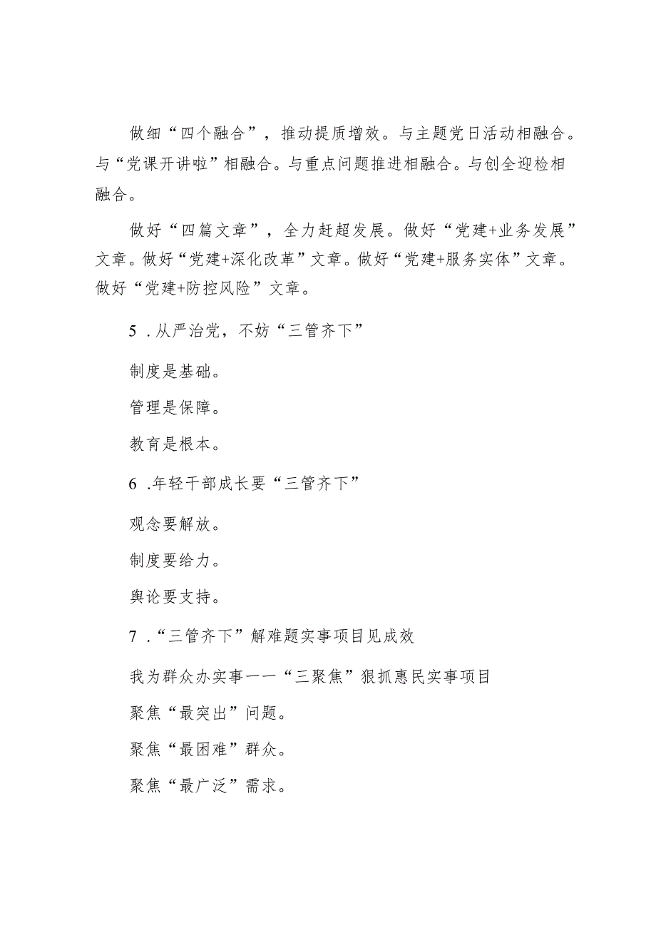 “三管齐下”写作提纲30例&在全省惠企政策兑现工作推进会上的汇报发言.docx_第2页