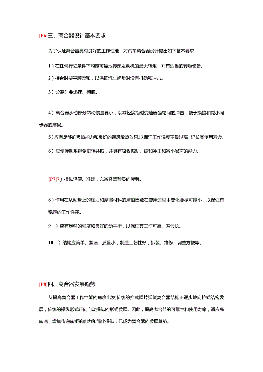 (14)--2.1离合器概述汽车设计.docx_第2页