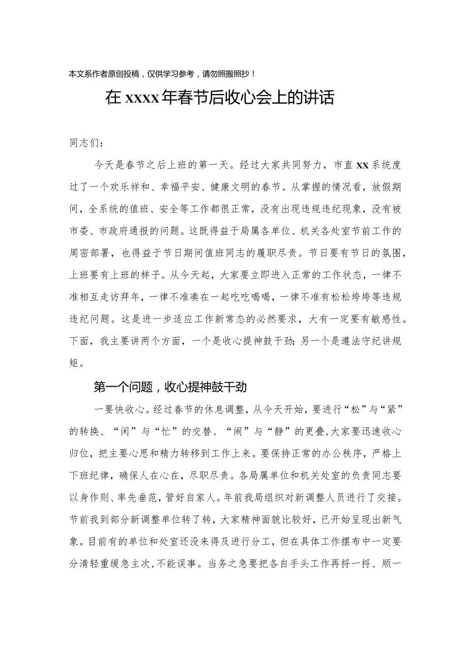 2020012302在2020年春节后收心会上的讲话.docx_第1页