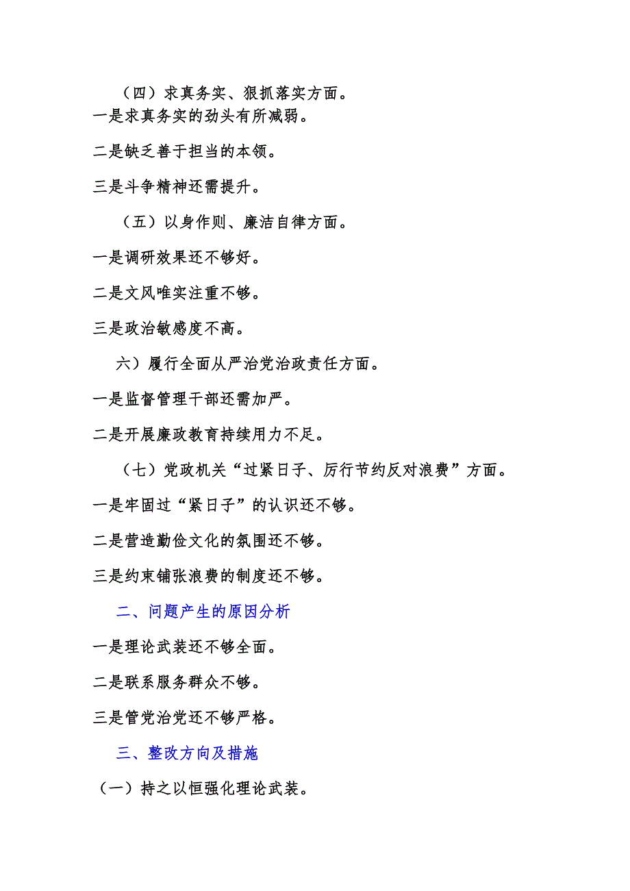 2024年“党政机关过紧日子、厉行节约反对浪费”等方面存在的问题、努力方向和整改措施检查材料、研讨发言材料【3篇文】.docx_第2页