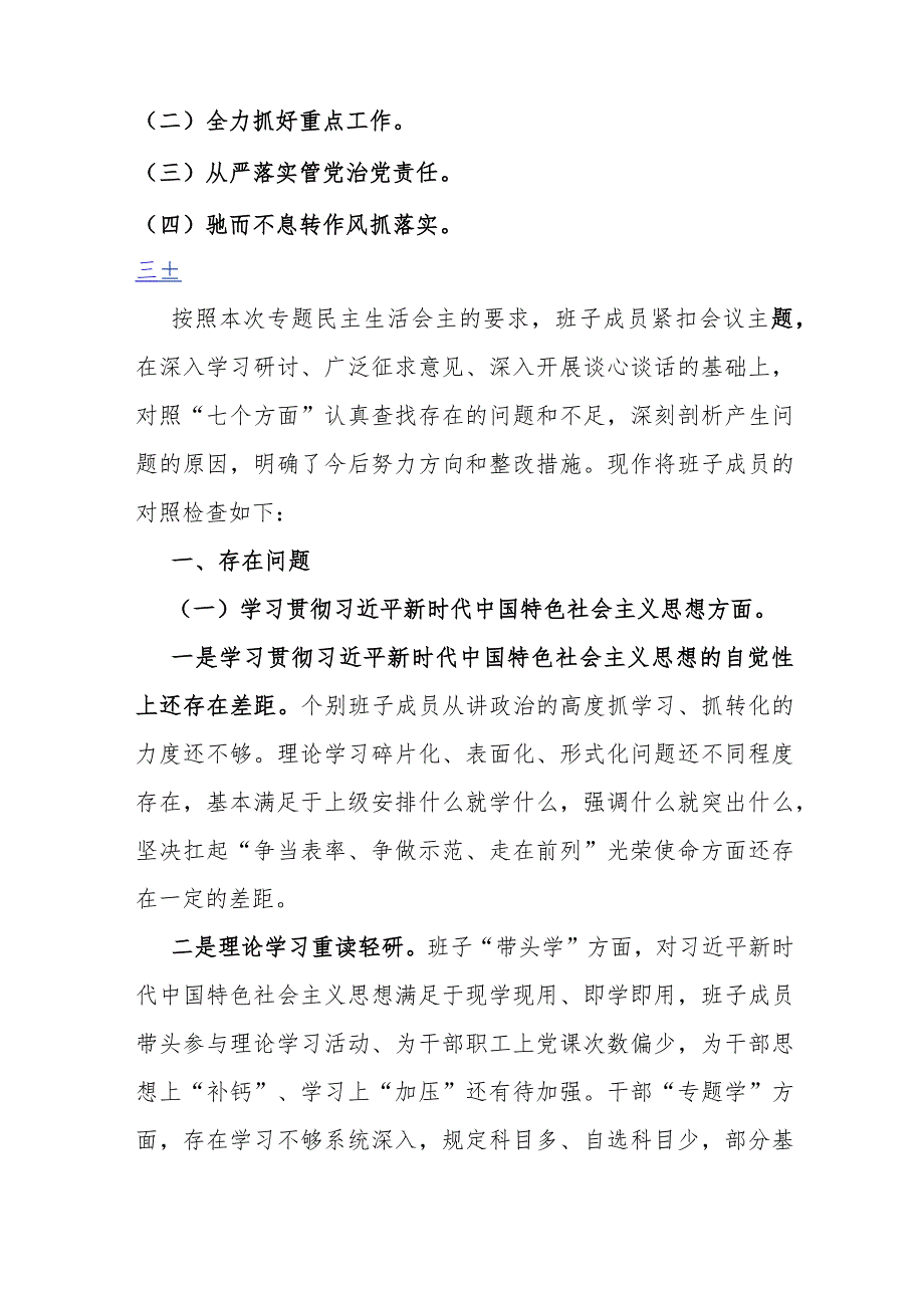 2024年“党政机关过紧日子、厉行节约反对浪费”等方面存在的问题、努力方向和整改措施检查材料、研讨发言材料【3篇文】.docx_第3页