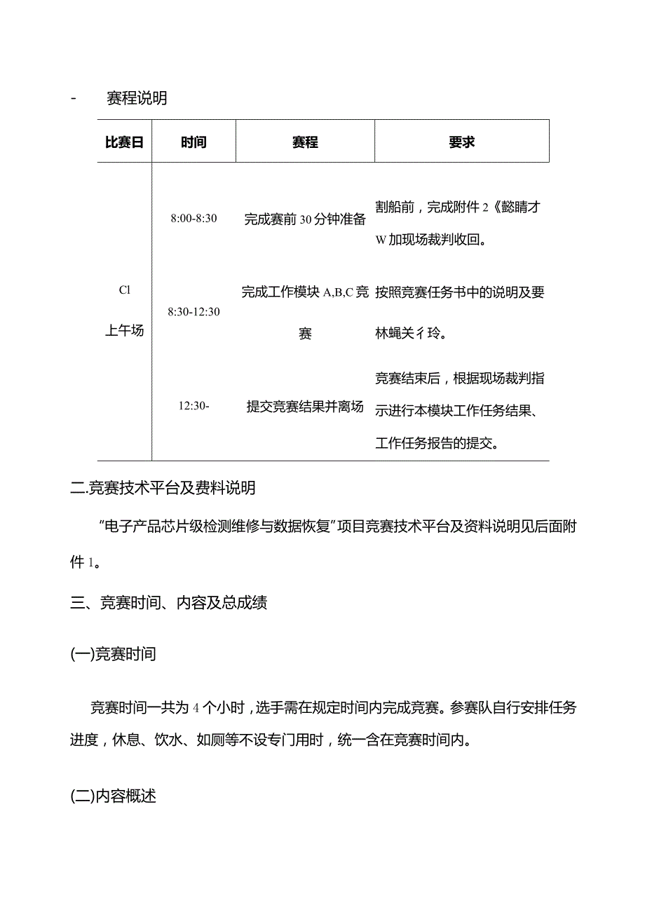 832023年广西职业院校技能大赛高职组《电子产品芯片级检测维修与数据恢复》赛项竞赛赛卷7.docx_第2页