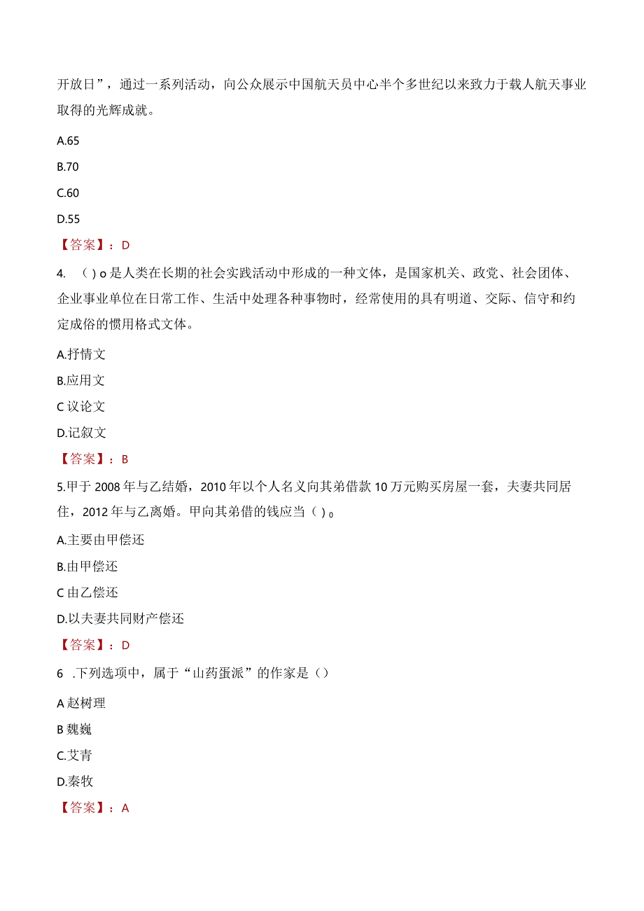 2023年宁波市奉化区江口街道工作人员招聘考试试题真题.docx_第2页