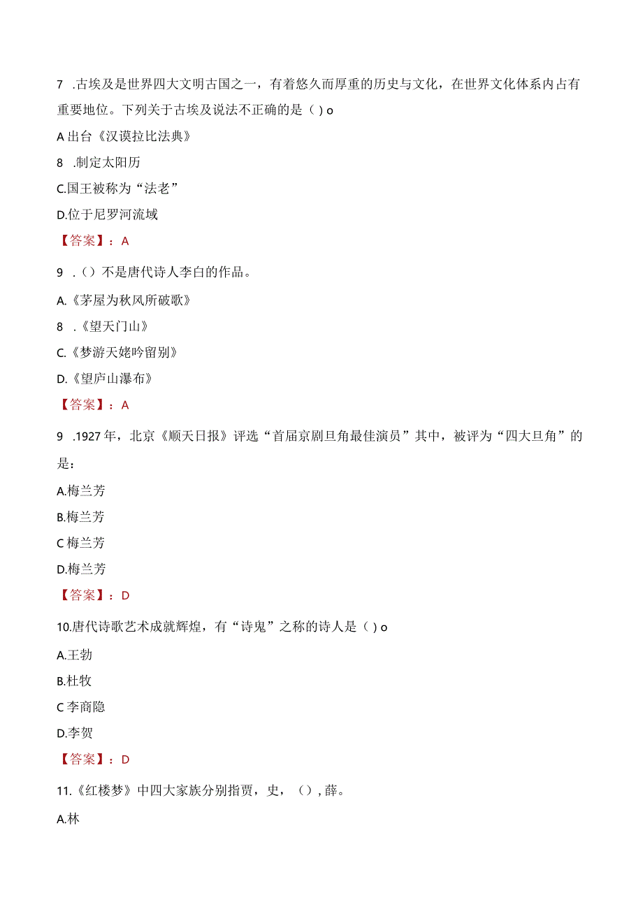 2023年宁波市奉化区江口街道工作人员招聘考试试题真题.docx_第3页