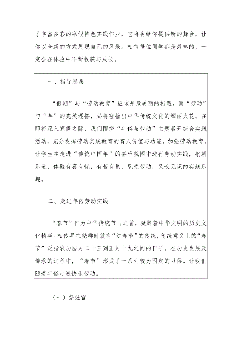 中小学寒假春节“年俗与劳动”主题劳动实践清单方案（最新版）.docx_第2页