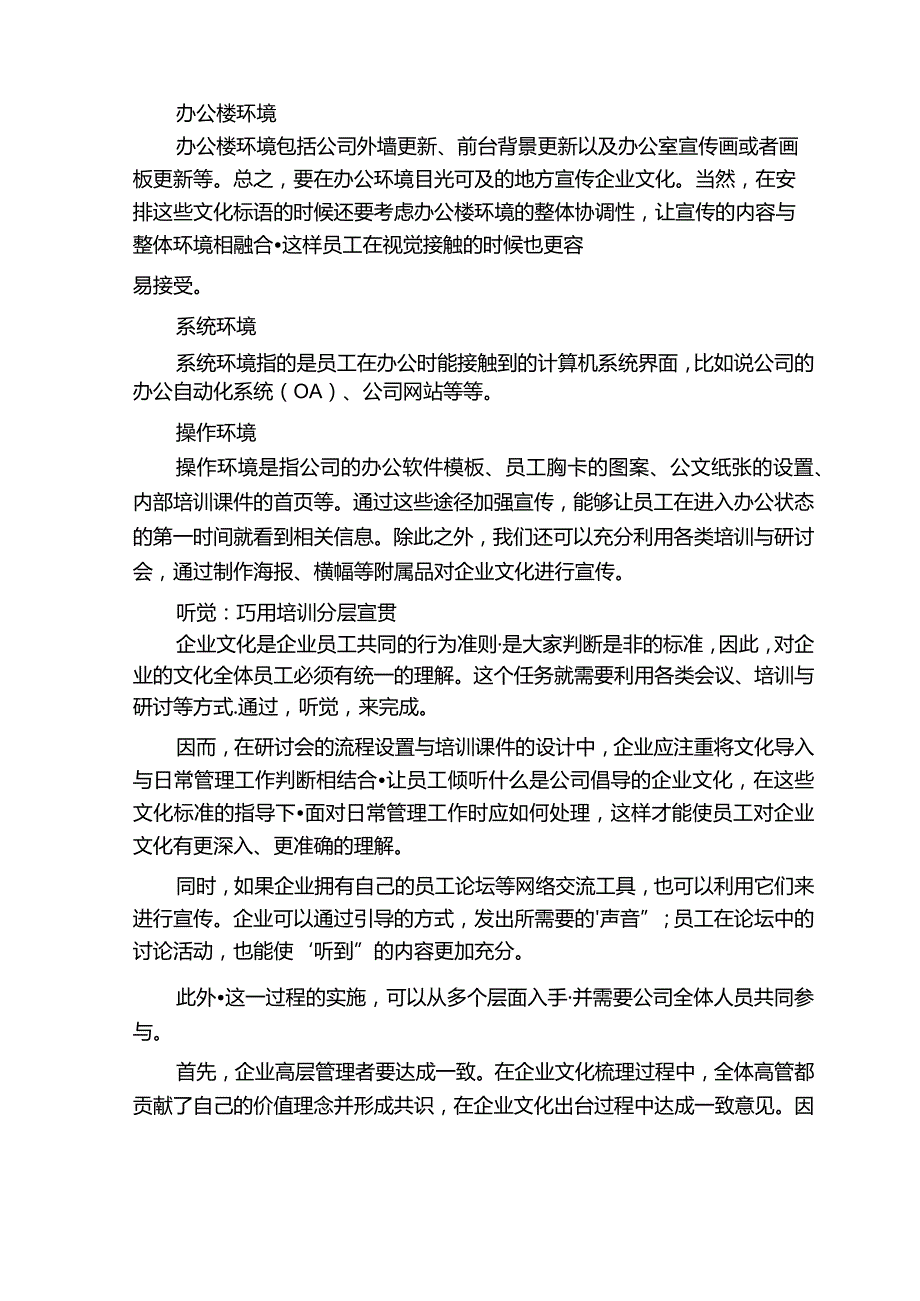 企业文化落地执行方案.docx_第2页