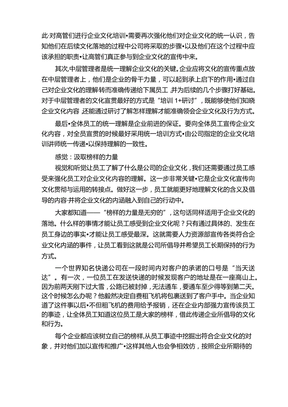 企业文化落地执行方案.docx_第3页