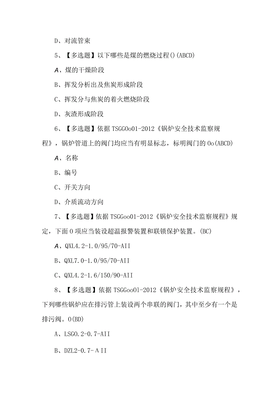 G1工业锅炉司炉试题及解析.docx_第2页