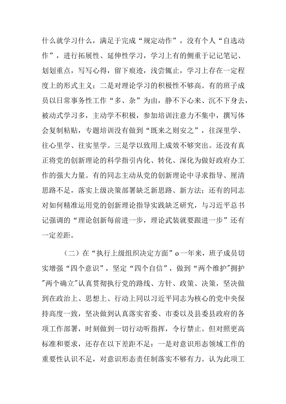 2023年度组织生活会党支部班子“六个方面”对照检查材料范文和批评与自我批评意见.docx_第2页