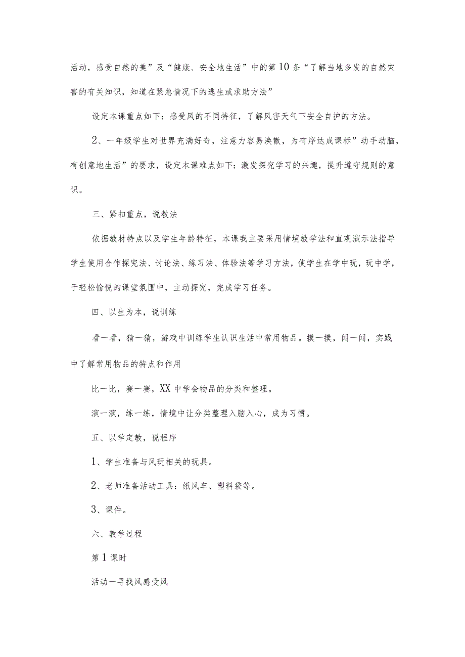 5x轻轻吹说课稿公开课教案教学设计课件资料.docx_第2页