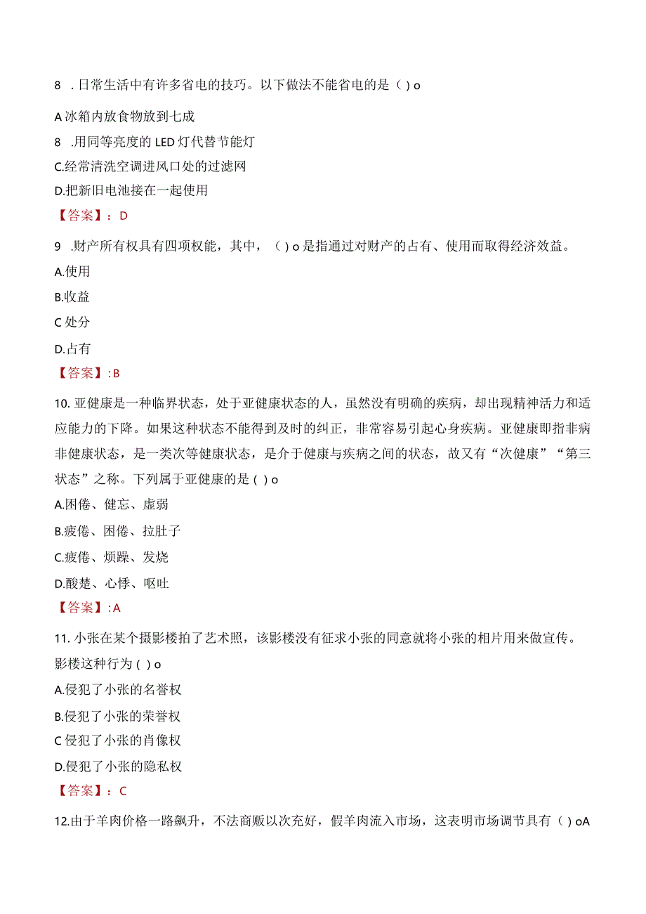 2023年温州市鹿城区广化街道工作人员招聘考试试题真题.docx_第3页