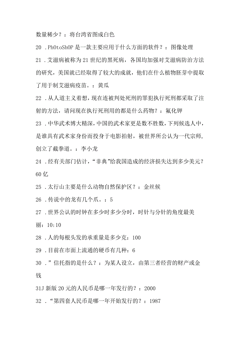 2024届国家公务员考试公共基础知识精选题库及答案(共100题).docx_第2页