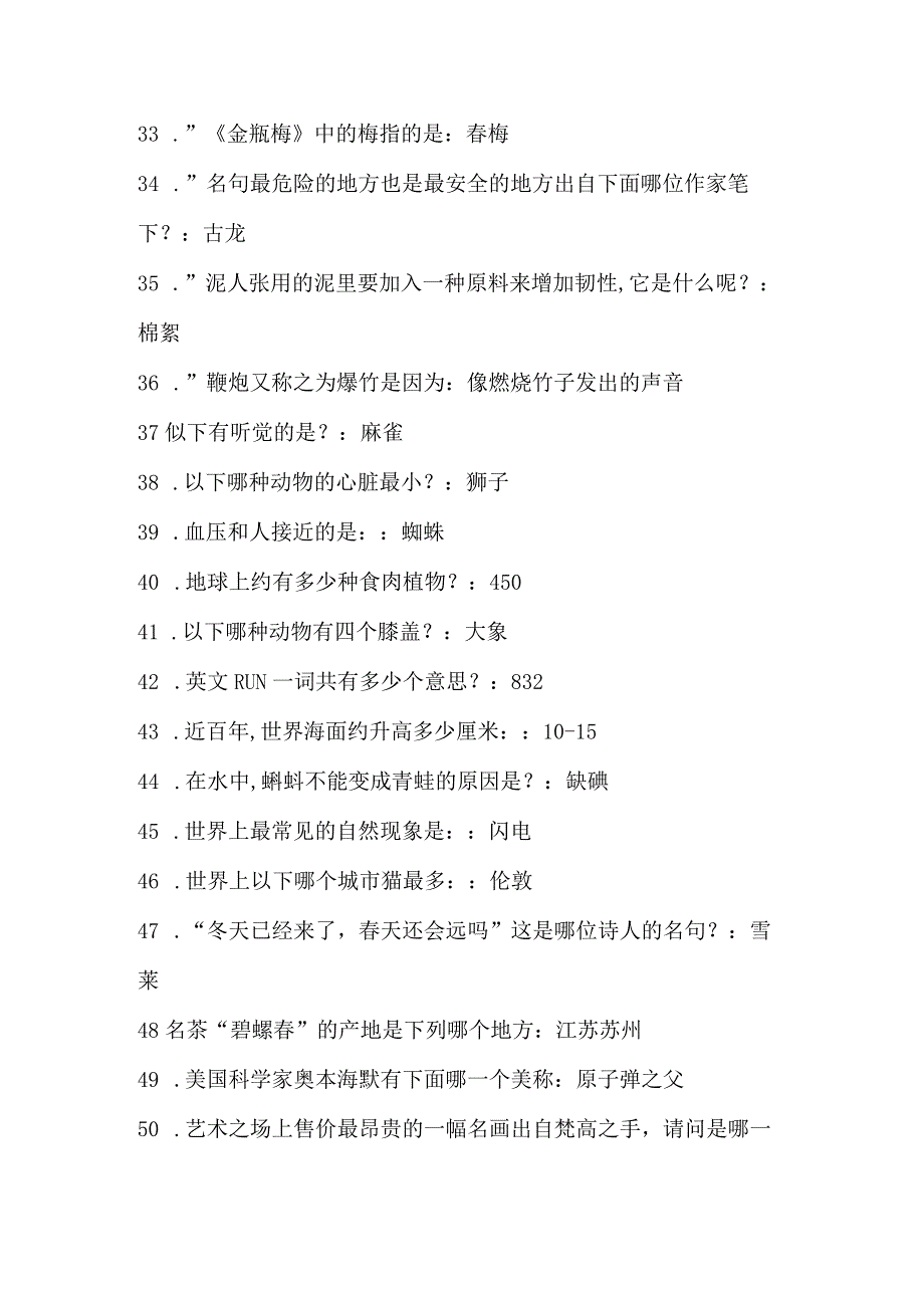 2024届国家公务员考试公共基础知识精选题库及答案(共100题).docx_第3页