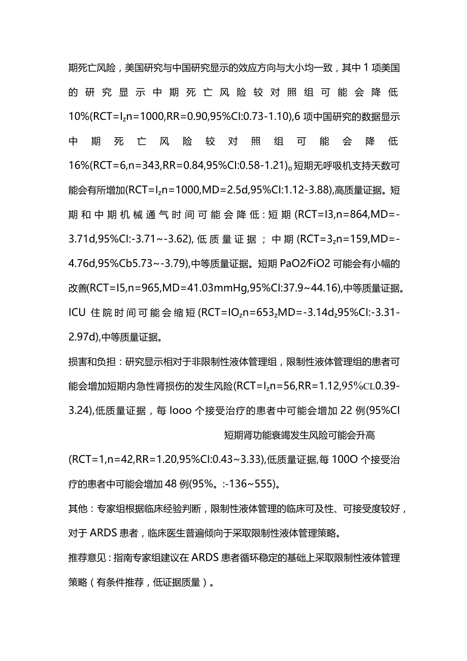 2024限制性液体管理策略对ARDS.docx_第2页