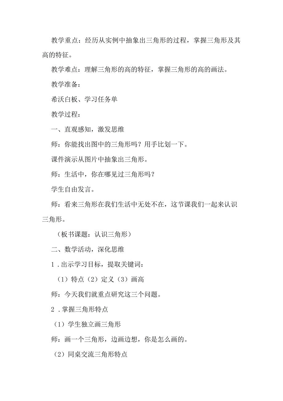 人教版四年级下册《认识三角形》教学设计含反思.docx_第2页