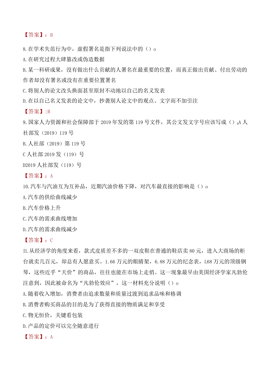 2023年西安外事学院招聘考试真题.docx_第3页