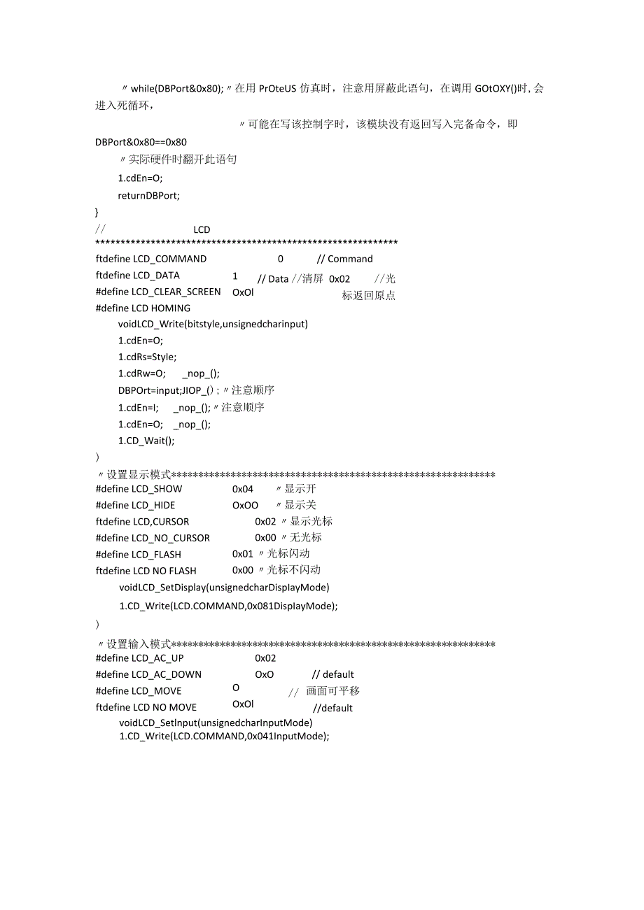 51单片机和DS1302时钟芯片和LCD1602液晶显示的数字时钟.docx_第2页