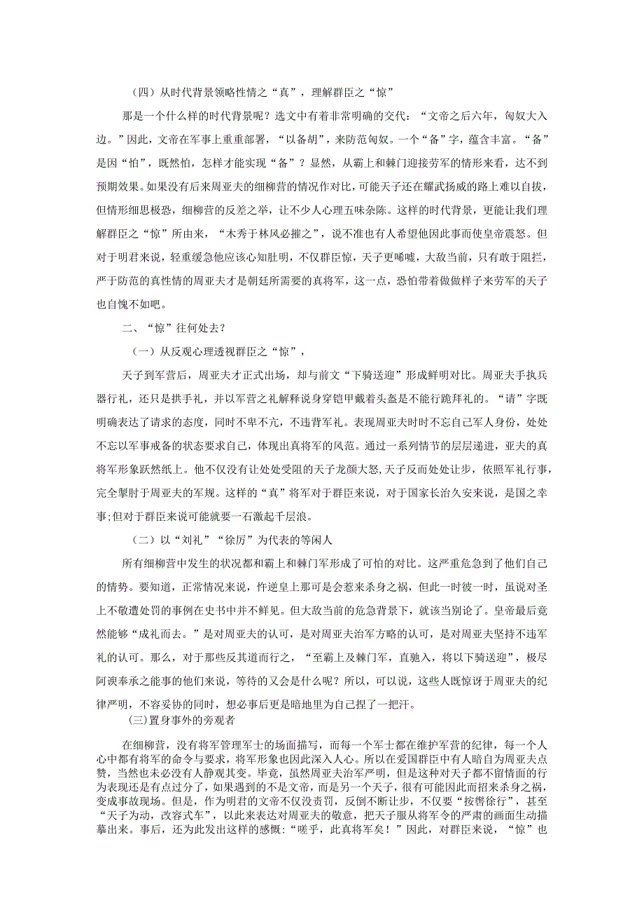 从群臣之“惊”看周亚夫之“真”.docx_第2页