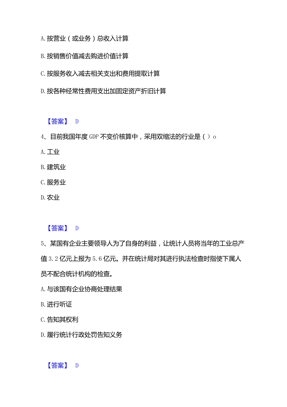 2022-2023年统计师之中级统计师工作实务自测模拟预测题库(名校卷).docx_第2页