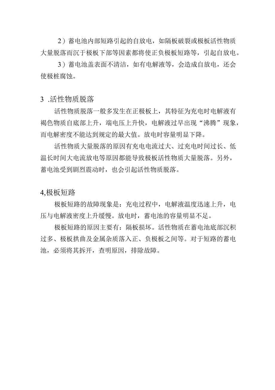 (13)--蓄电池课后作业汽车电器.docx_第2页