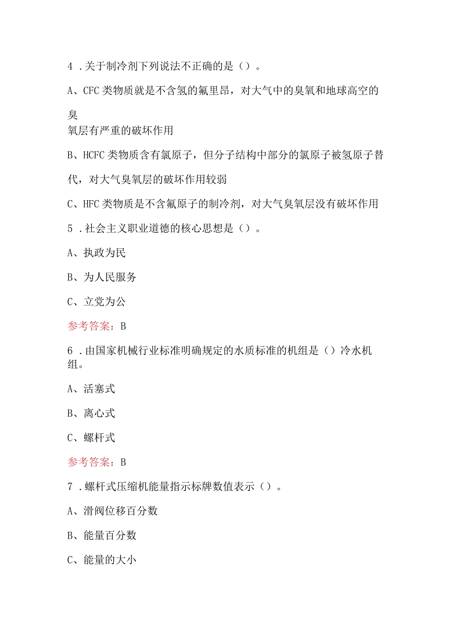 2024年制冷与空调设备运行操作作业考试题库（附答案）.docx_第2页