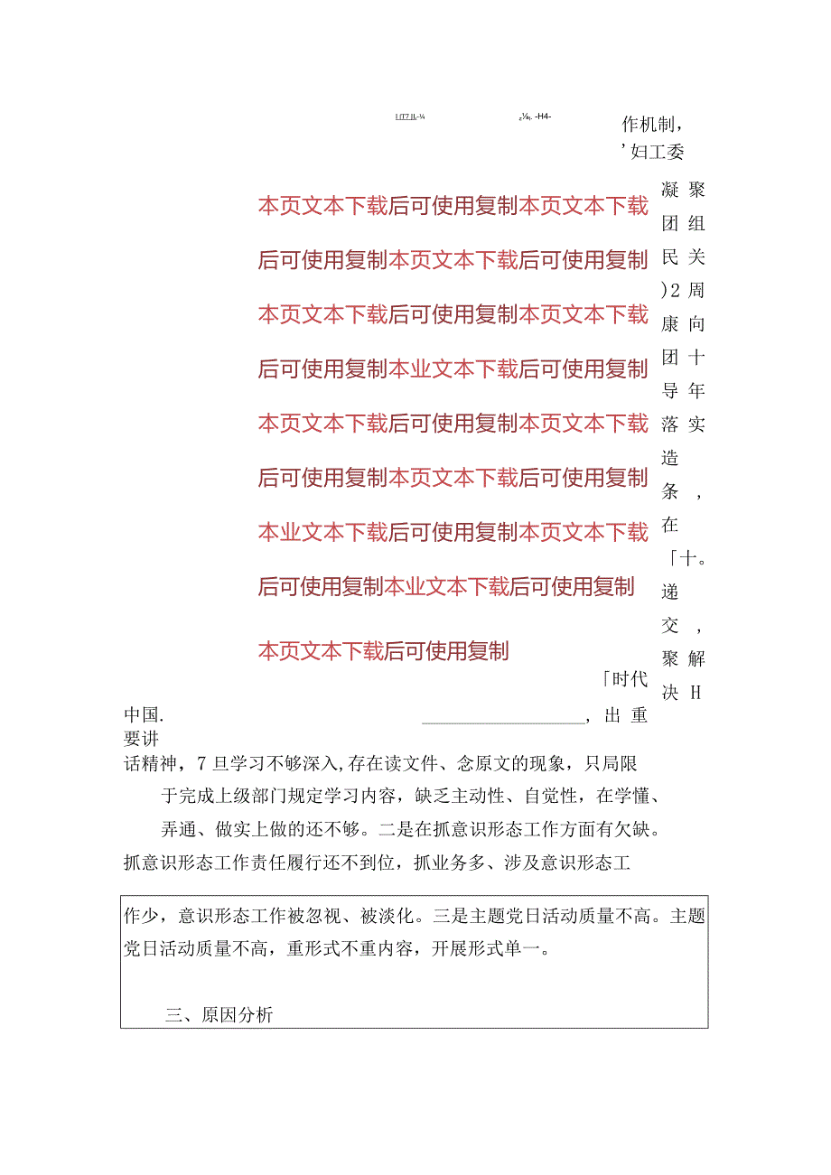 2024党支部书记述职报告范文（精选）.docx_第3页