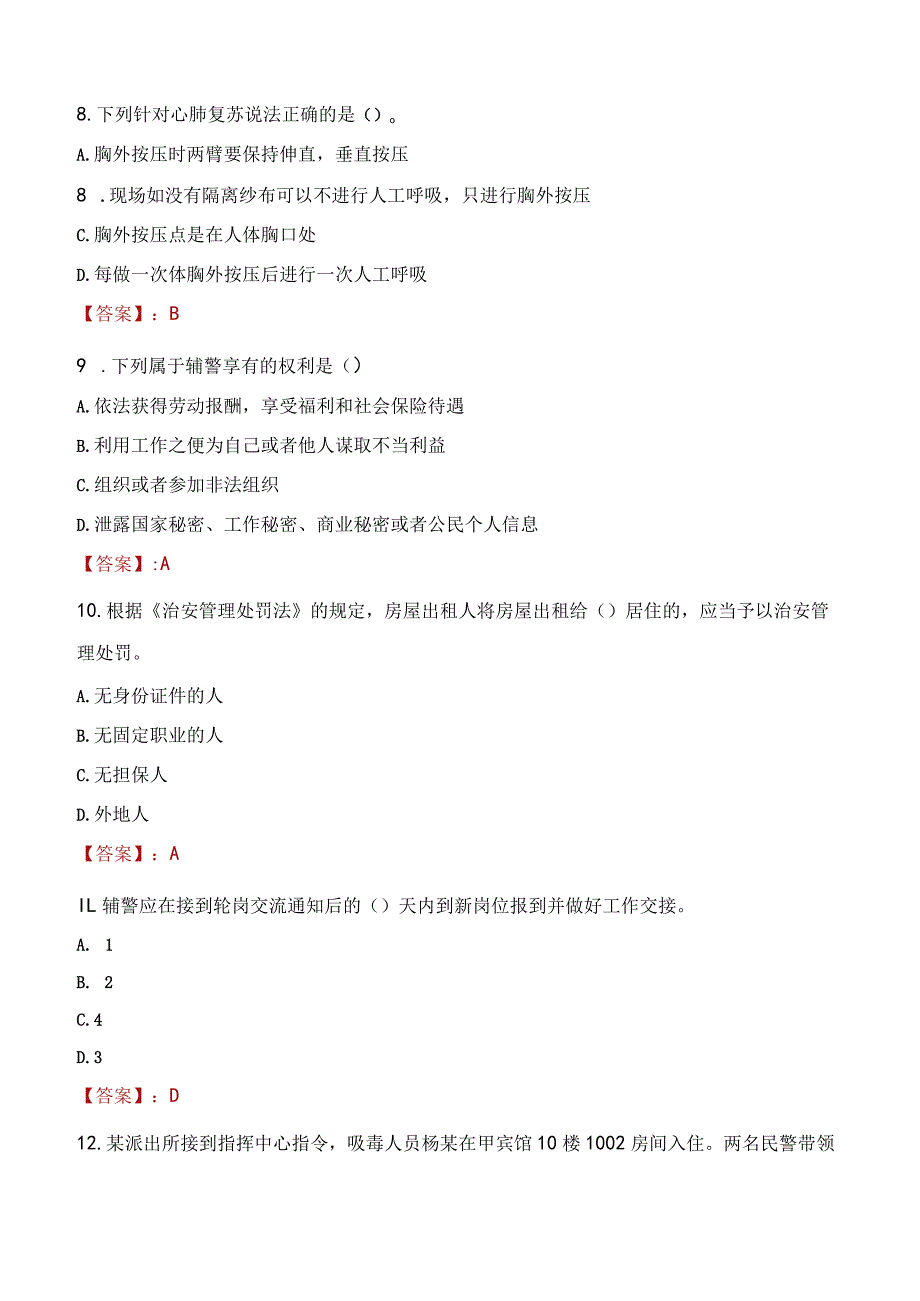 2023年武汉市招聘警务辅助人员考试真题及答案.docx_第3页