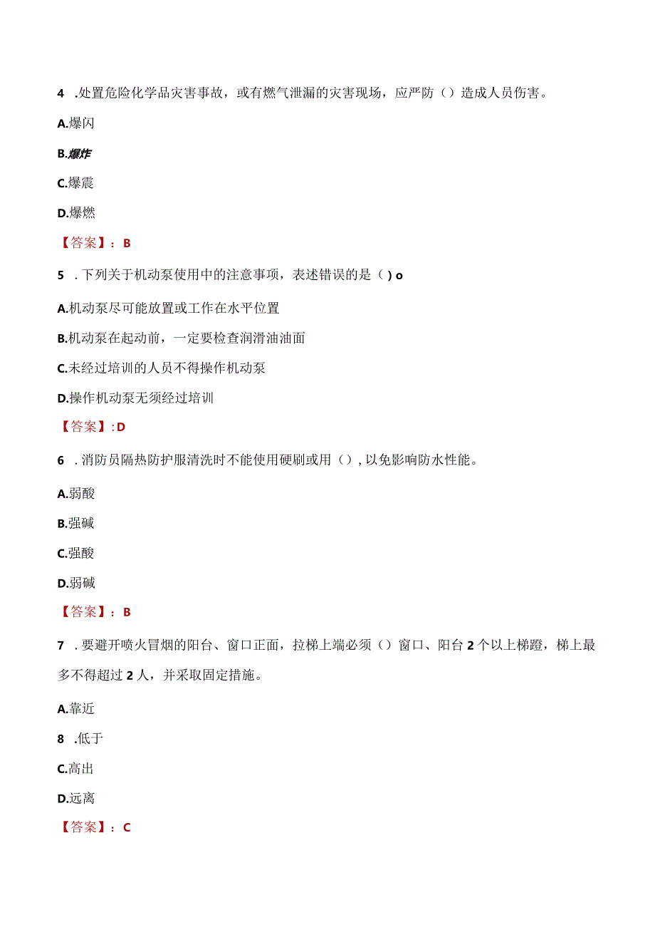 2023年神木市消防员考试真题及答案.docx_第2页