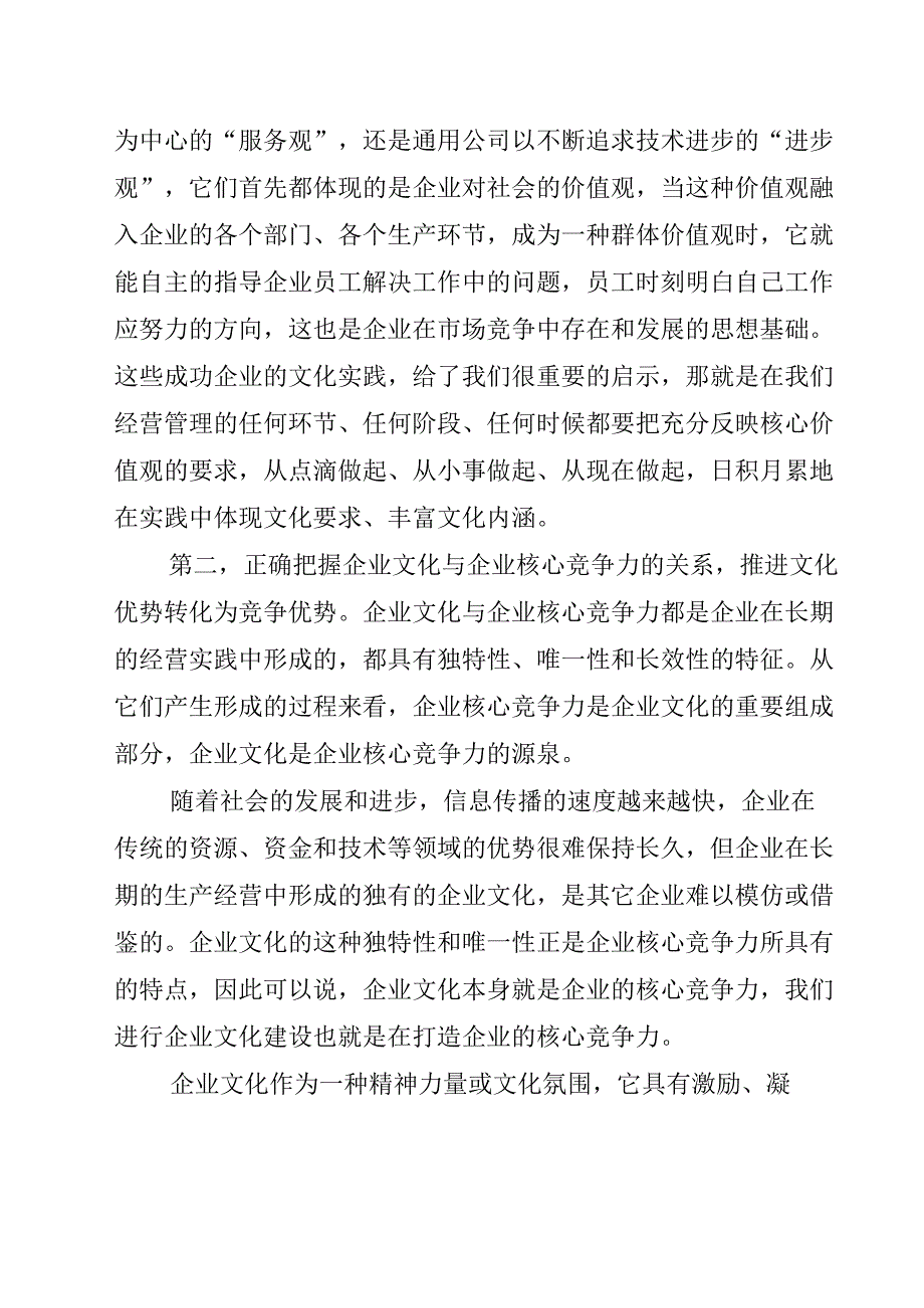 企业文化建设的重要性和重点举措.docx_第3页