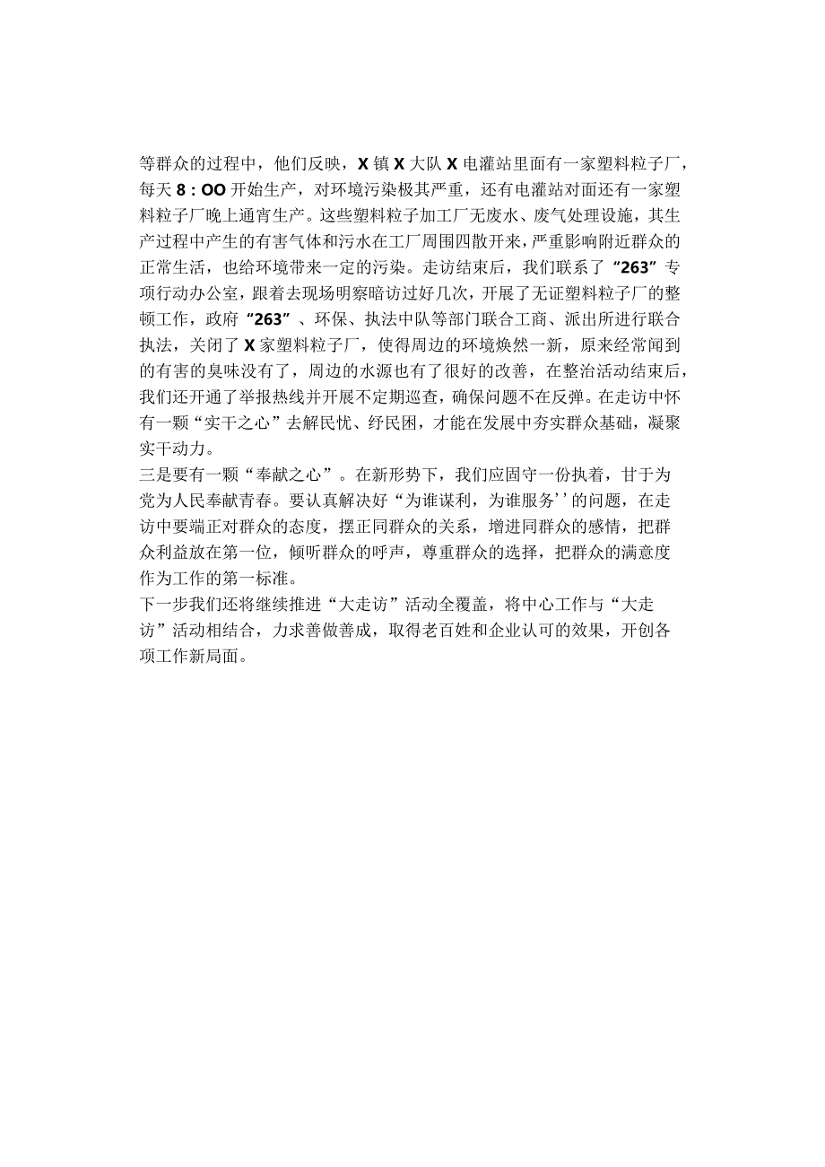 “大走访”活动走访感悟.docx_第2页