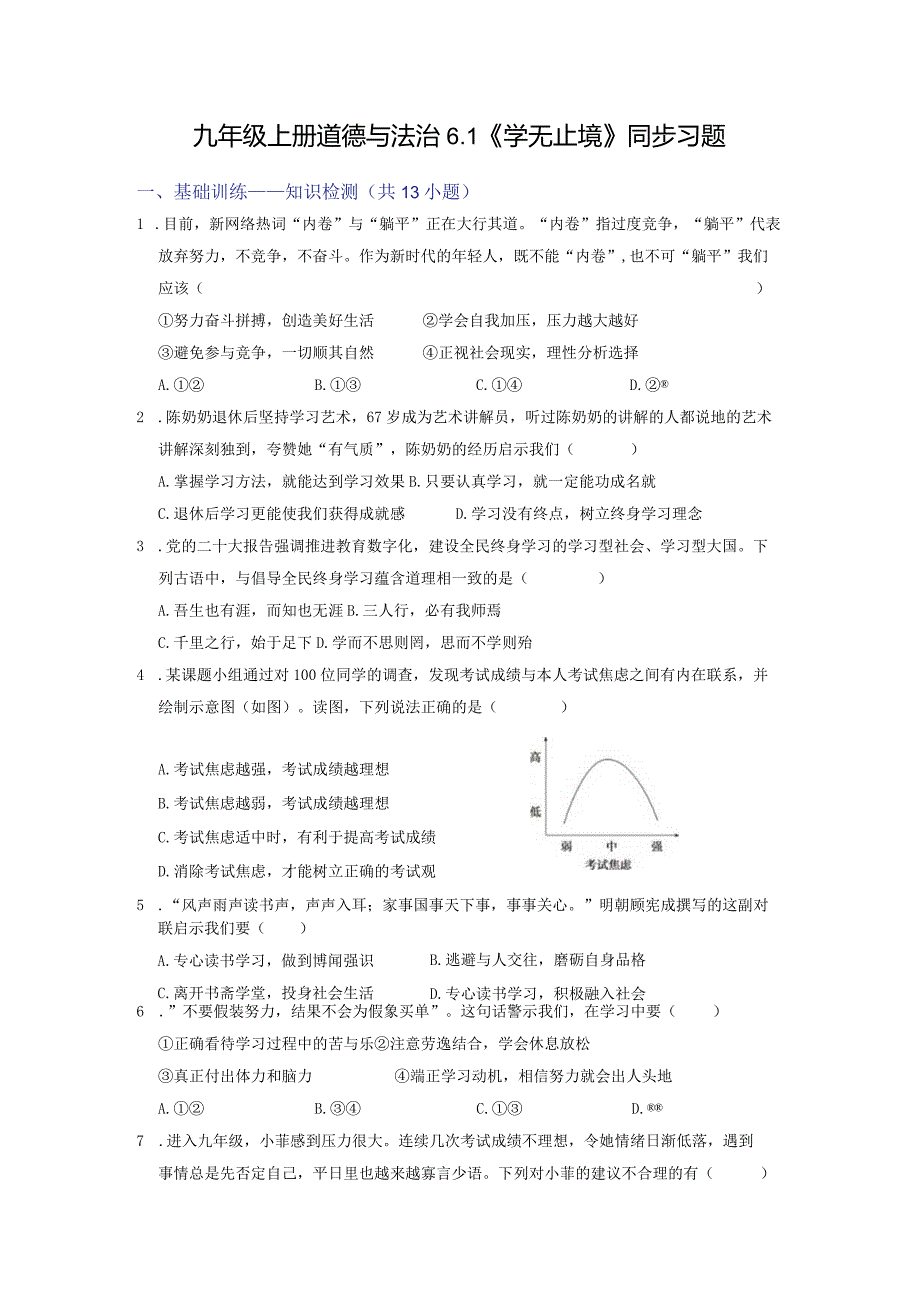 6.1学无止境（分层作业）（原卷版）.docx_第1页