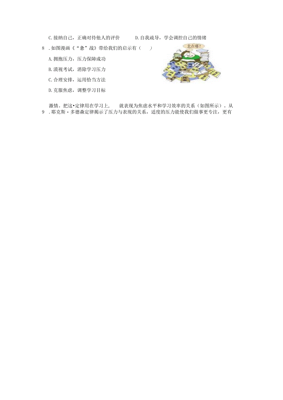 6.1学无止境（分层作业）（原卷版）.docx_第3页