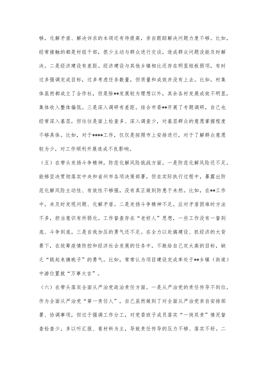 乡镇党委书记2022年民主生活会个人对照检查材料（全文4136字）【】.docx_第3页